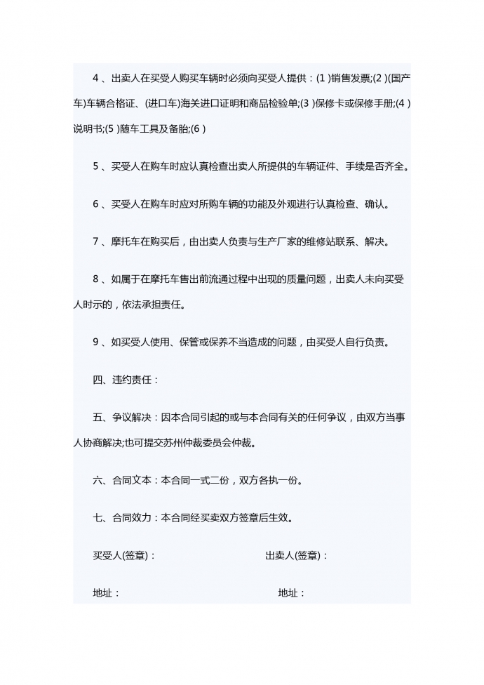 摩托車的買賣合同范本-1