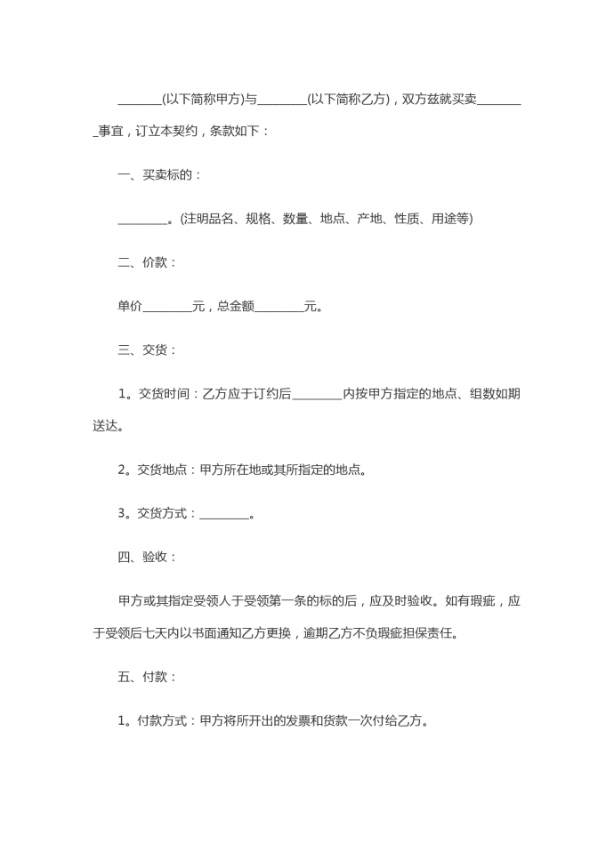 新版商品房買(mǎi)賣合同