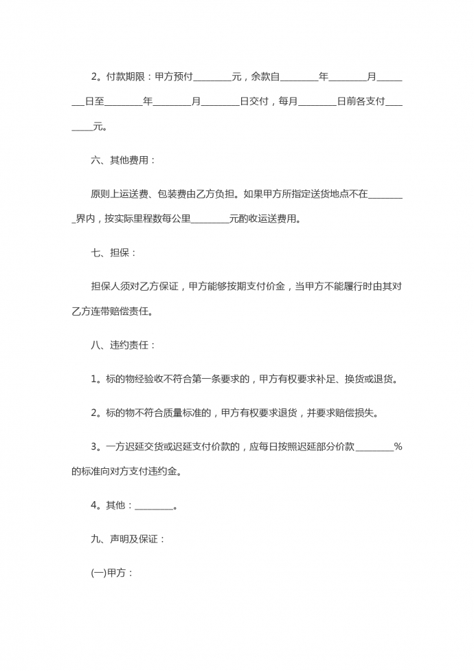 新版商品房買(mǎi)賣合同-1