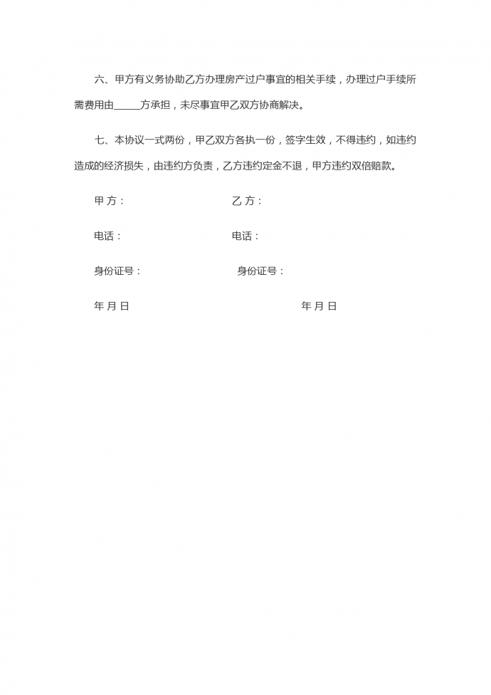 簡單版集資房買賣合同-1