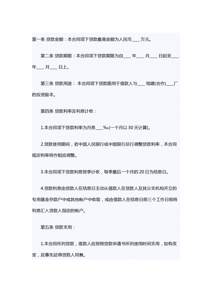 2019聯(lián)營借款合同范本