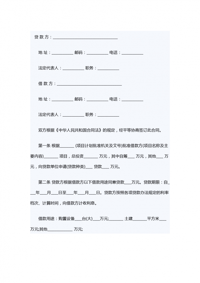 專項(xiàng)資金借款的合同范本