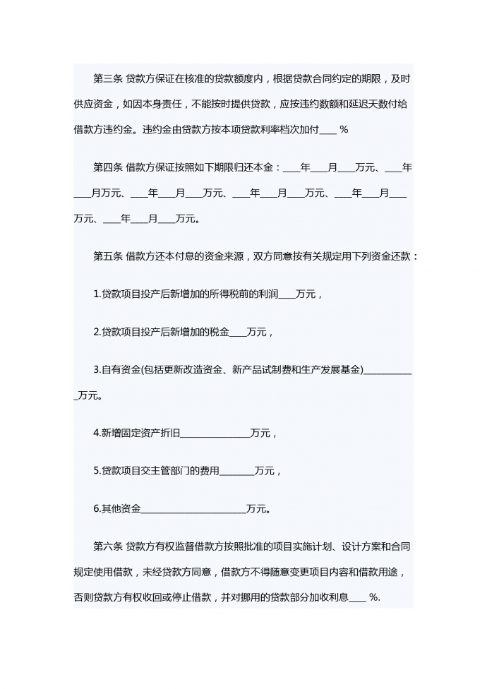 專項(xiàng)資金借款的合同范本-1