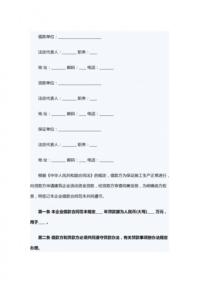 企業(yè)借款合同范本