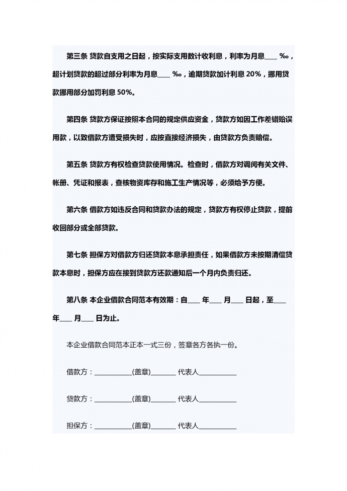 企業(yè)借款合同范本-1