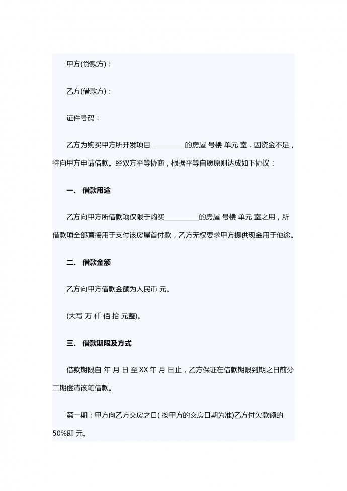 低首付借款合同范本