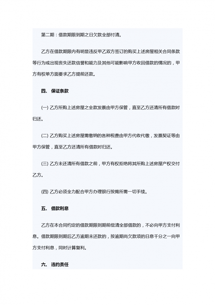 低首付借款合同范本-1