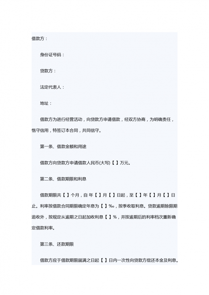 關(guān)于公司的借款合同范本