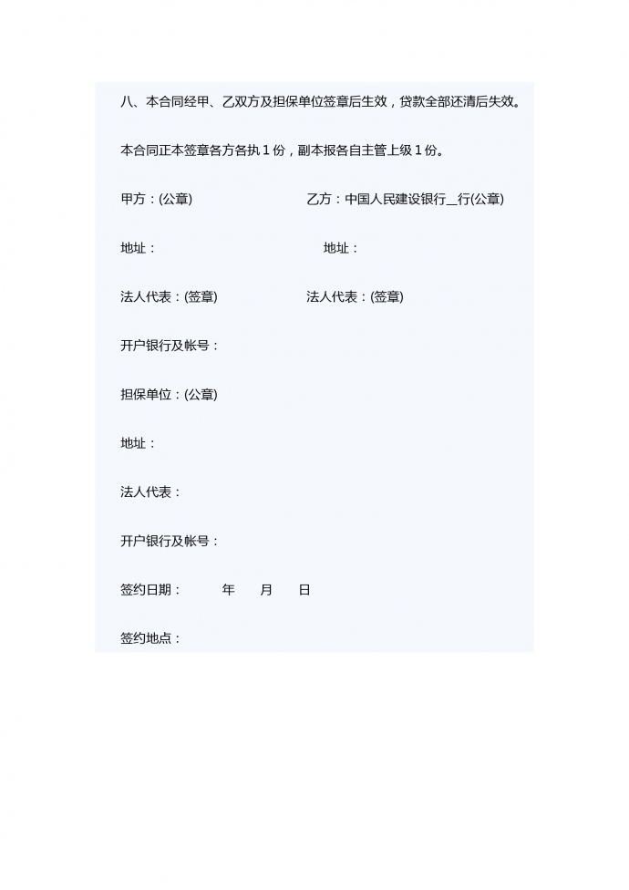 關(guān)于城市土地開發(fā)和商品房借款合同-1