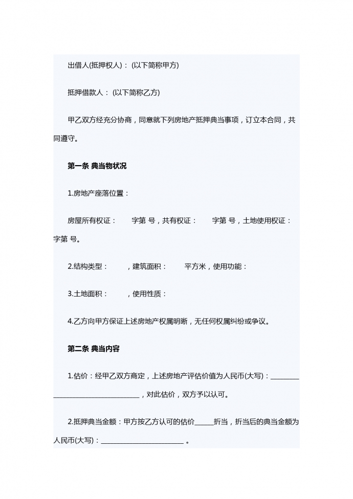 典當(dāng)行借款合同范本