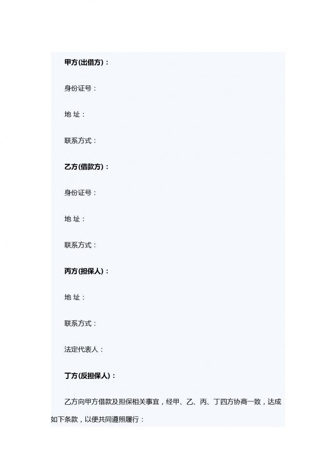 客戶適用借款合同范本