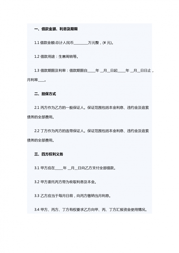 客戶適用借款合同范本-1