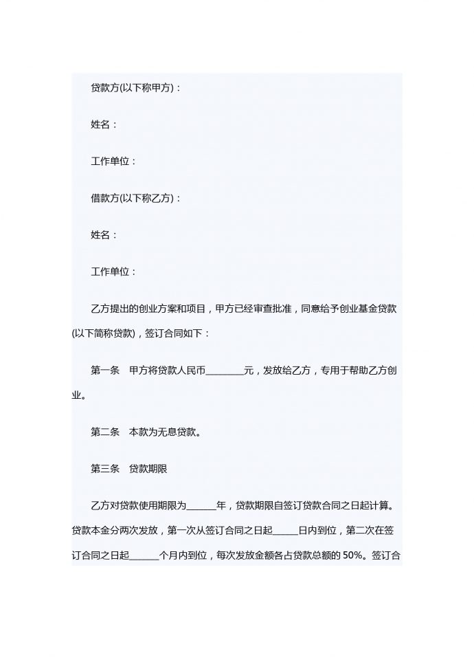 小額借款合同范本