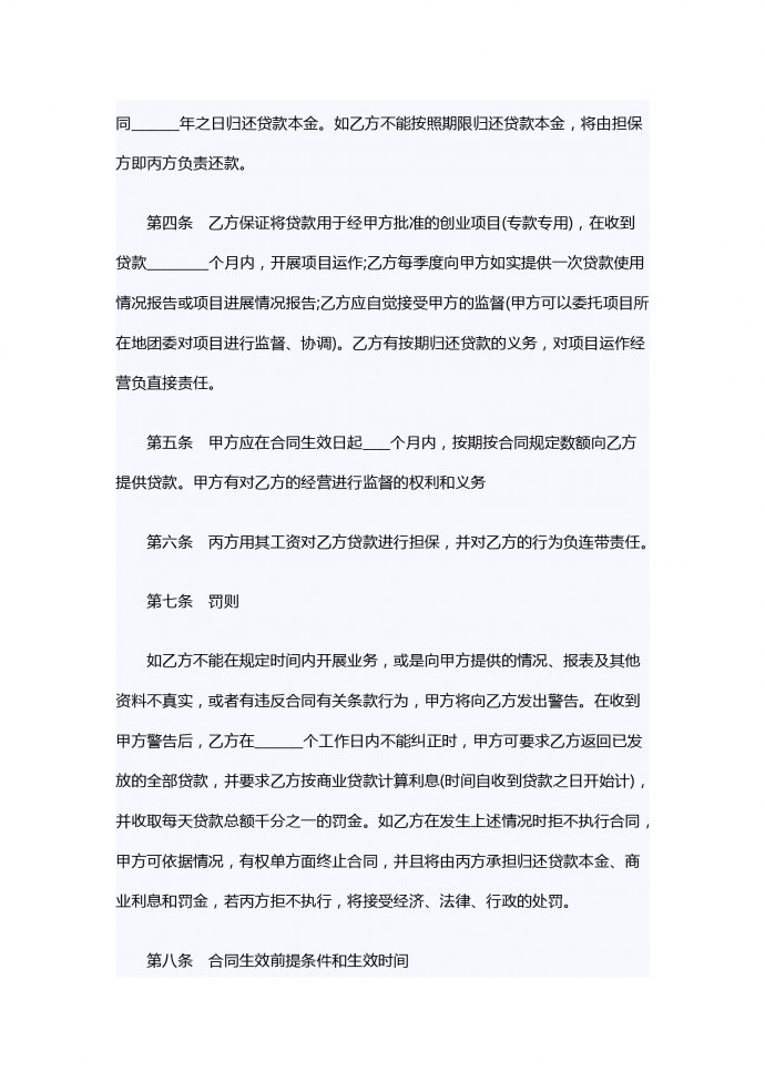 小額借款合同范本-1