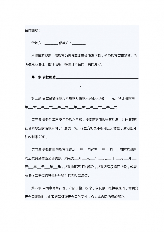 工程借款合同新版范文