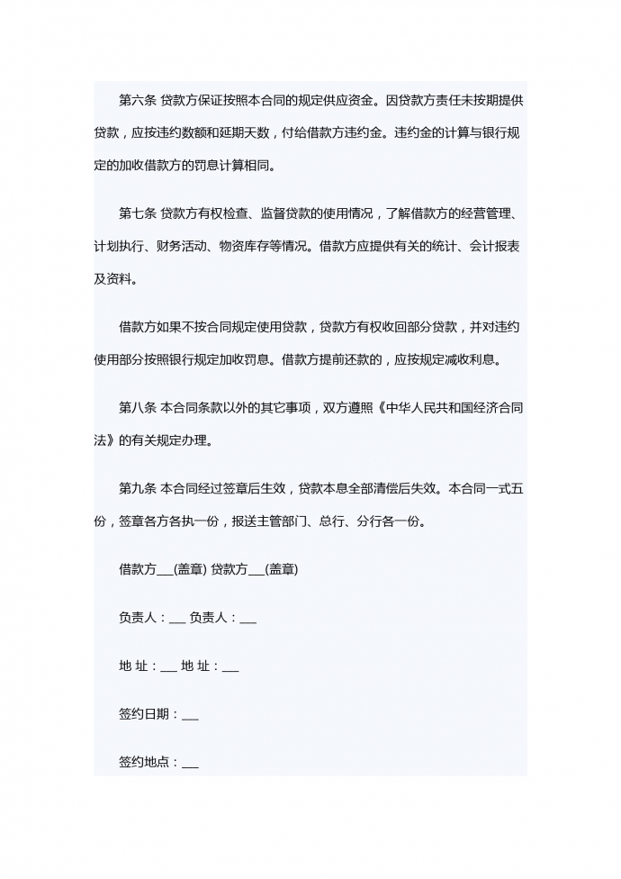 建設(shè)工程借款的合同范本-1