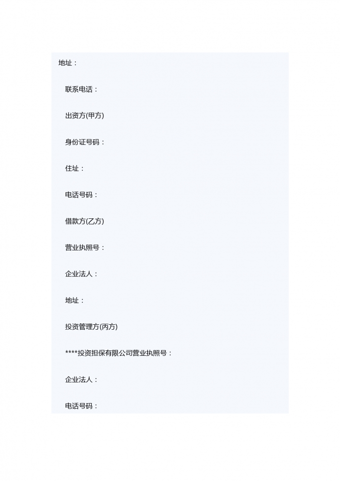 擔保公司的借款合同范本