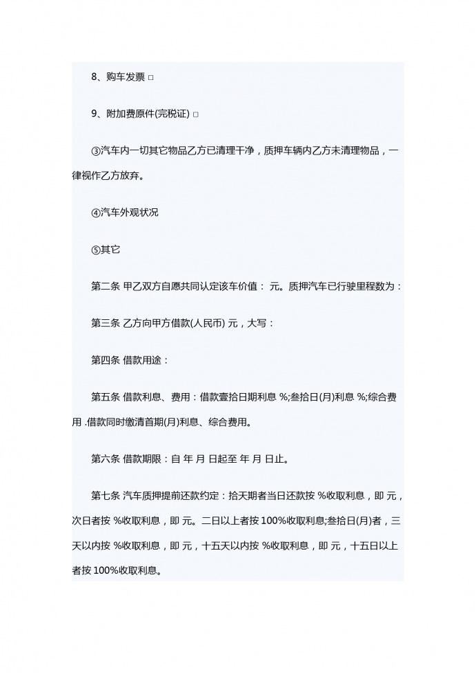 機動車輛抵的押借款合同-1