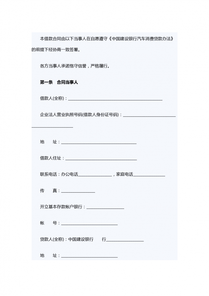 汽車消費(fèi)借款合同范本