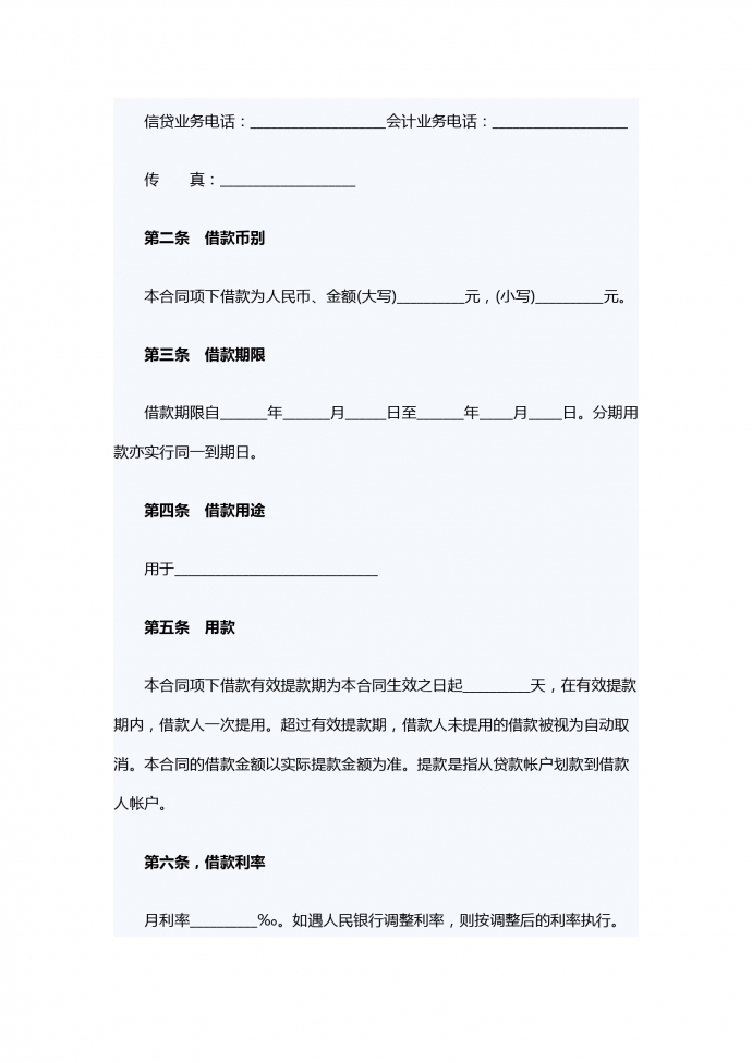 汽車消費(fèi)借款合同范本-1