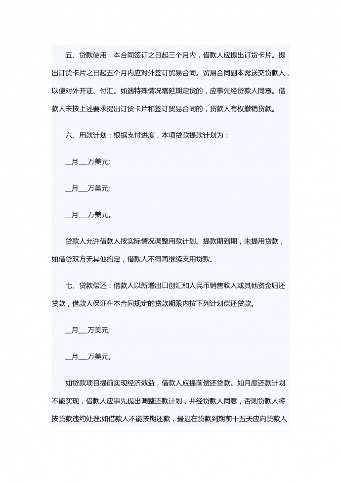 流動資金外匯借款合同范本-1