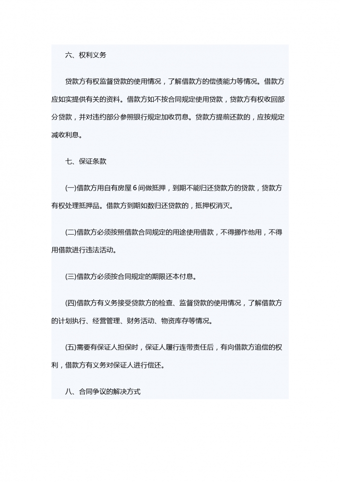 熱門民間借款合同簡單范本-1