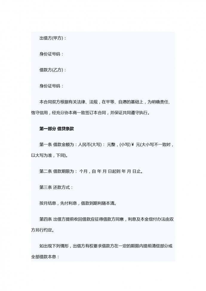 社會(huì)車(chē)輛抵押借款合同范本