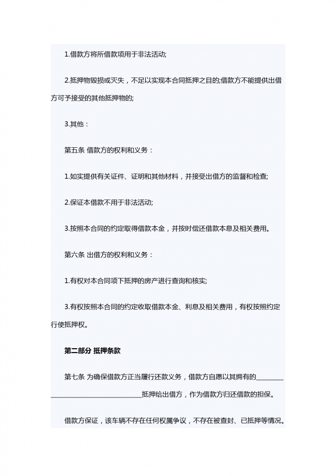 社會(huì)車(chē)輛抵押借款合同范本-1