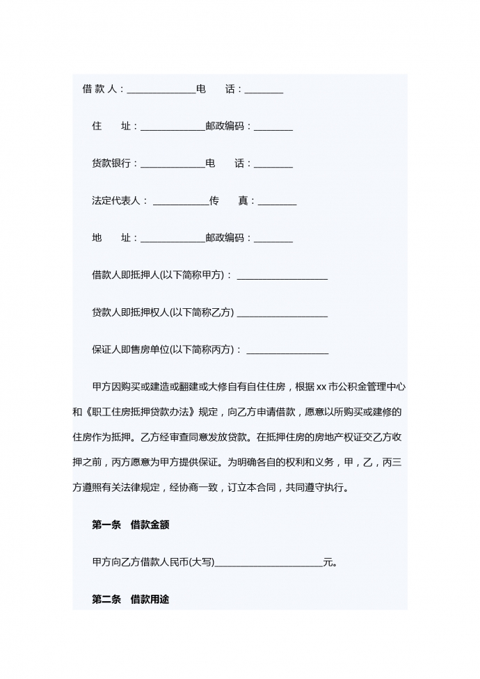 私人貸款合同范本