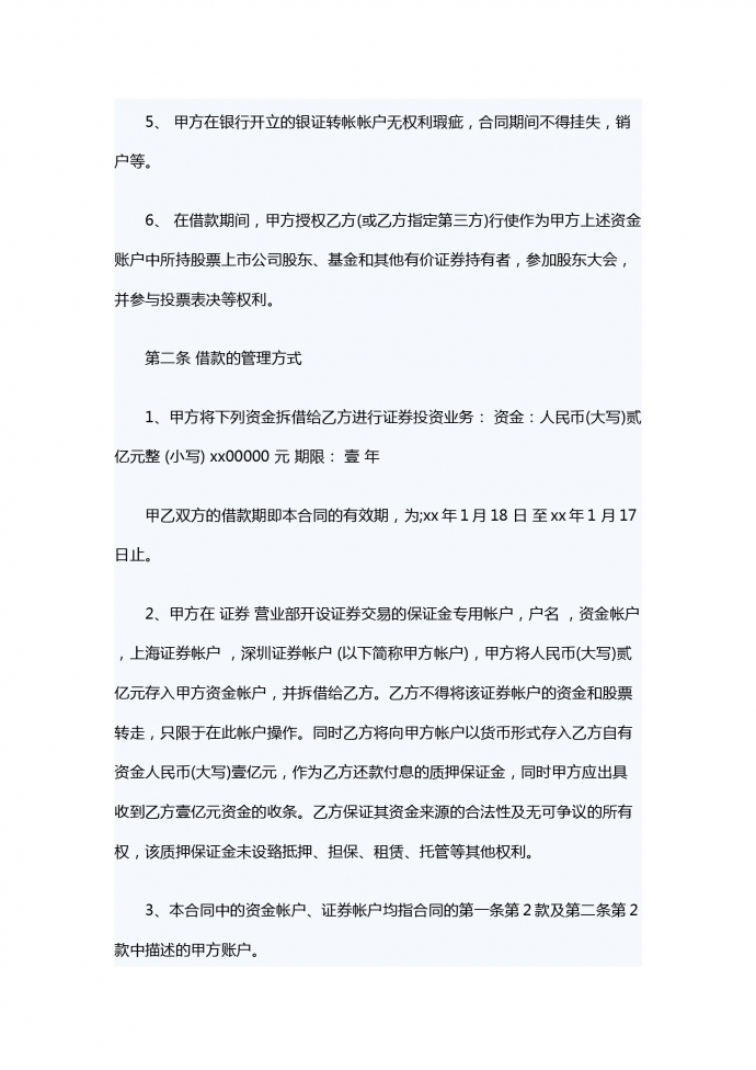 證劵借款合同范本-1