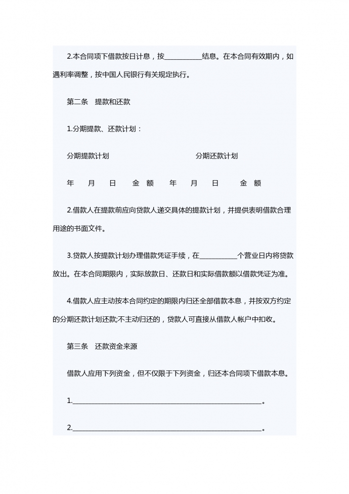 質(zhì)押擔(dān)保借款合同范本-1