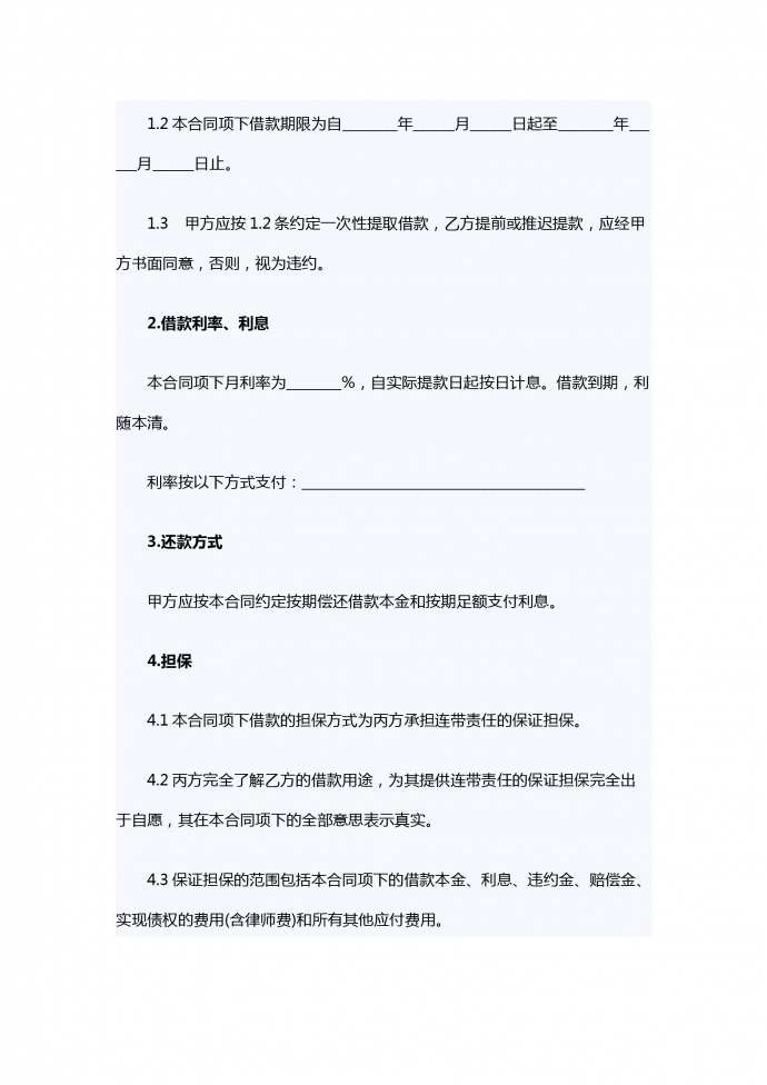 連帶責(zé)任借款合同范本-1