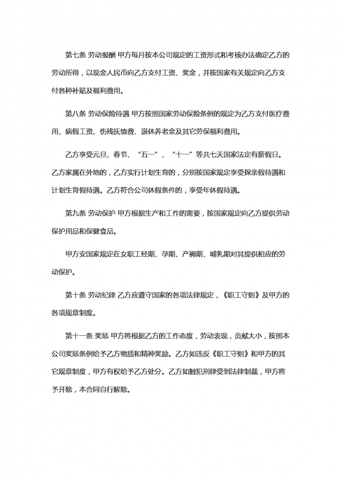 中外合資企業(yè)勞動合同范本-1