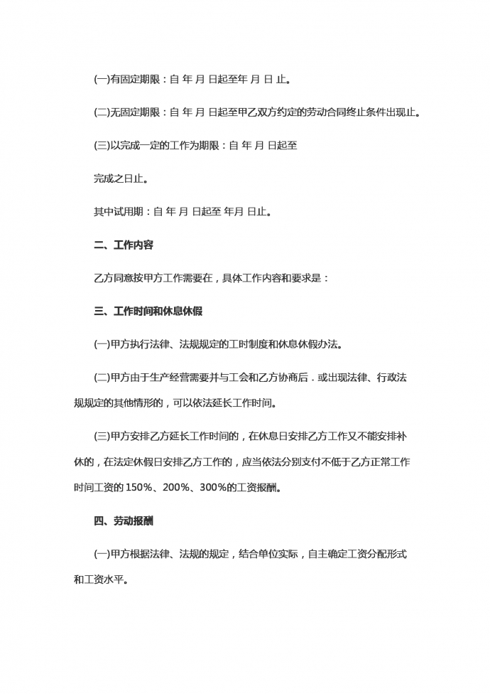 關(guān)于重慶市勞動(dòng)合同范本-1