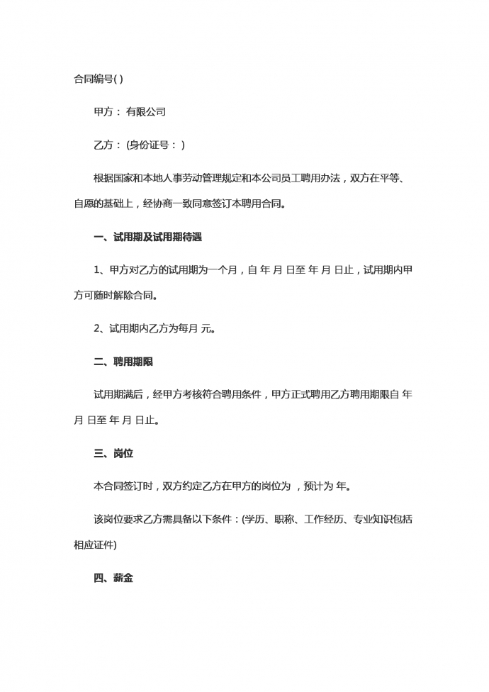 勞動人事合同范本