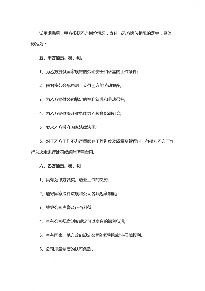 勞動人事合同范本-1