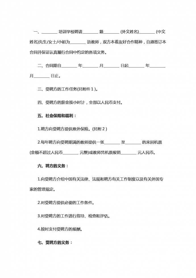 勞動(dòng)合同范本示例