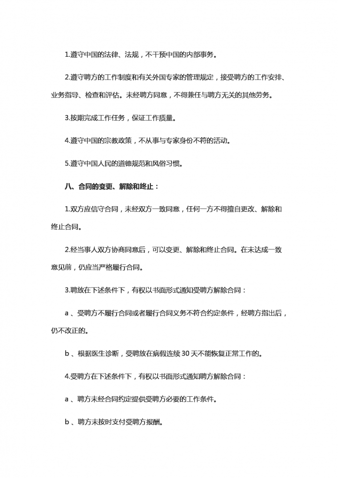 勞動(dòng)合同范本示例-1