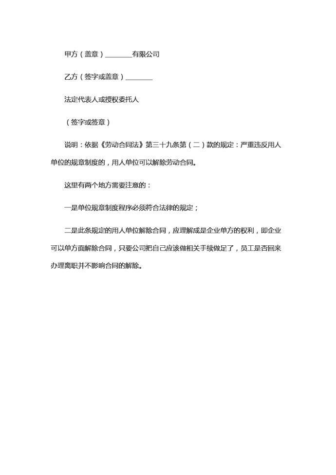 單位與職工解除勞動合同范本-1