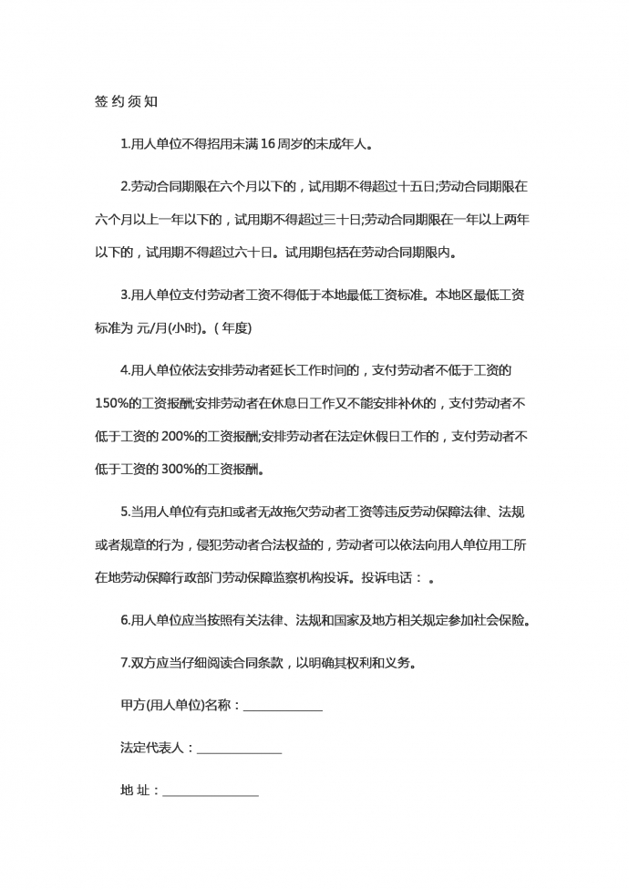 第三產(chǎn)業(yè)勞動(dòng)合同范本