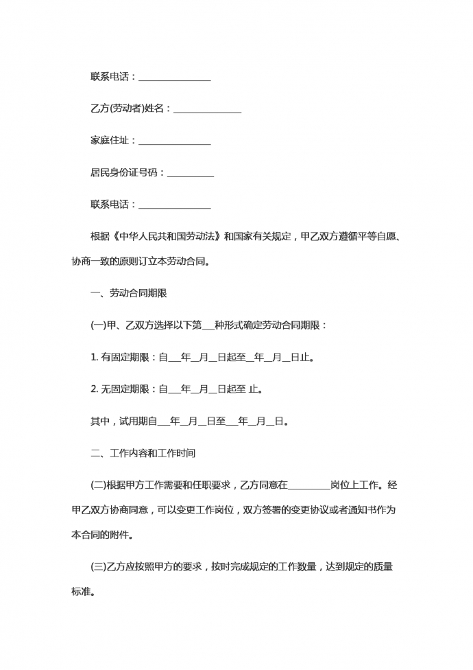 第三產(chǎn)業(yè)勞動(dòng)合同范本-1