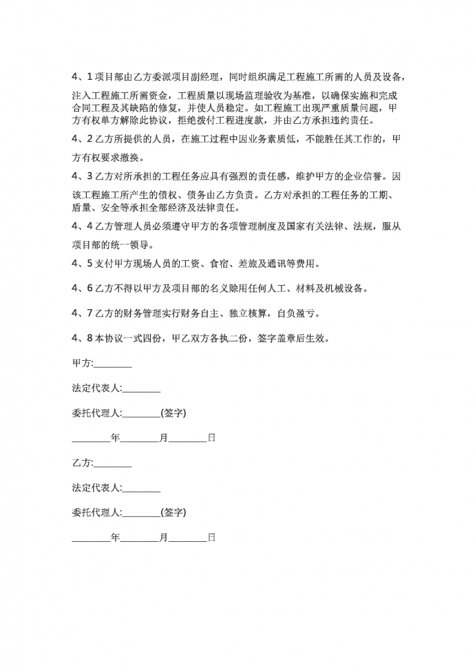 工程合伙協(xié)議書范本-1