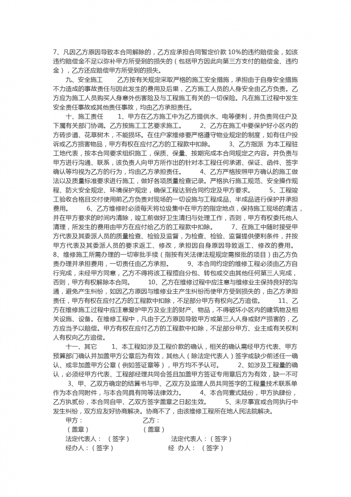 2019熱門房屋維修工程施工合同-1