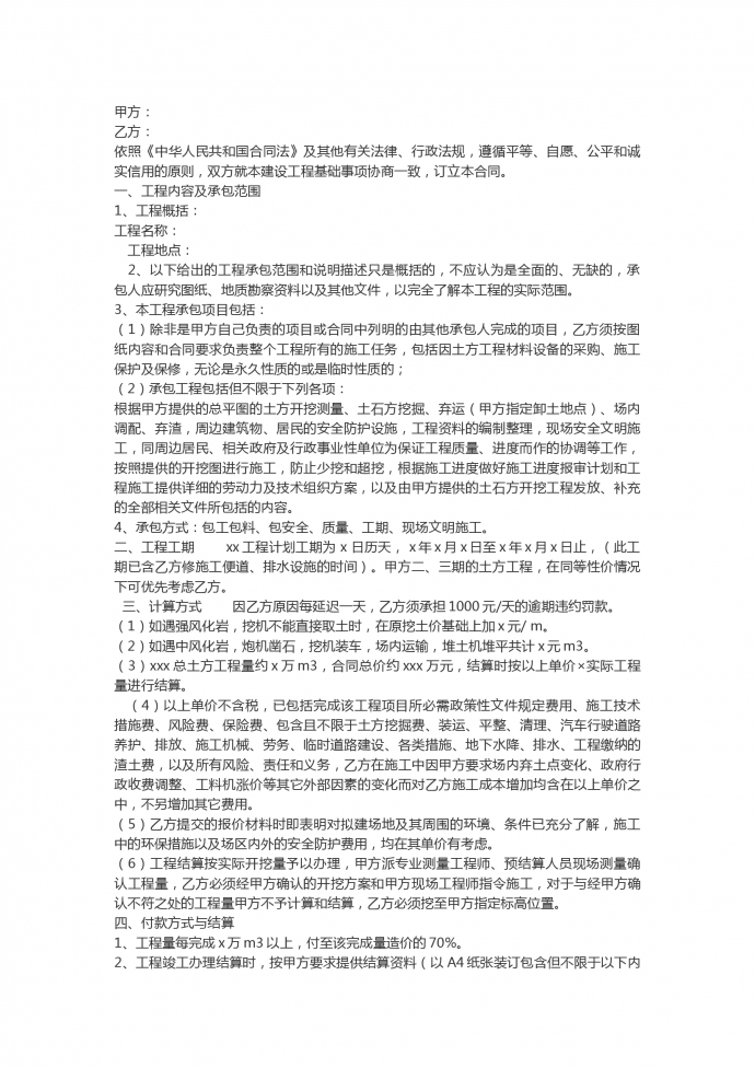 專業(yè)土石方挖運工程合同范本