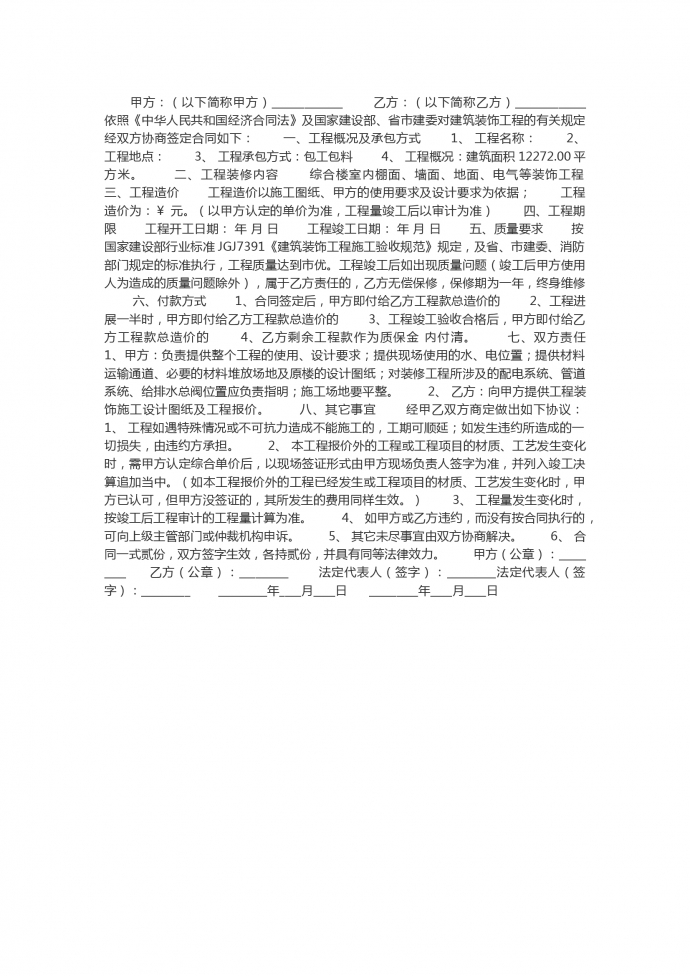 專業(yè)工程裝修合同書樣本
