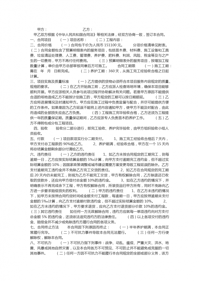 專業(yè)綠化工程施工合同樣本