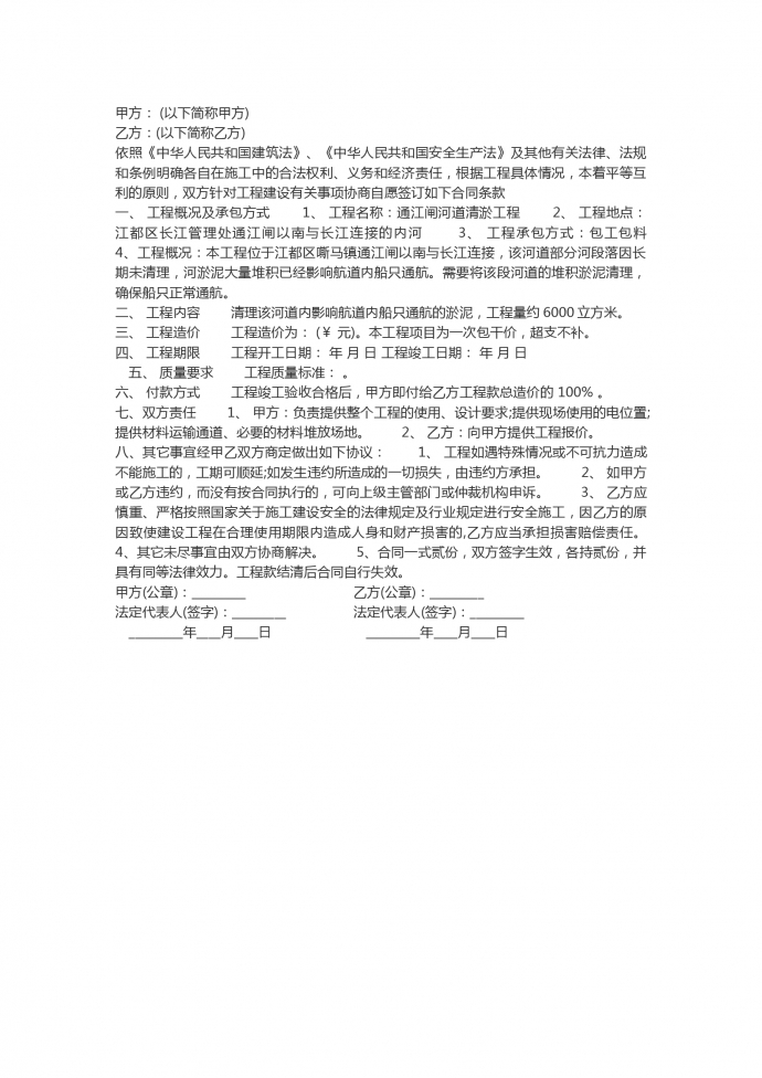 內(nèi)河清淤工程合同范本精選