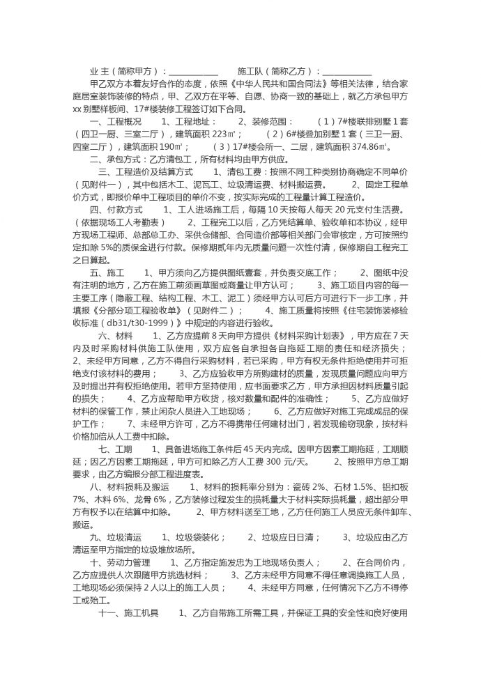 別墅裝修工程合同書樣本