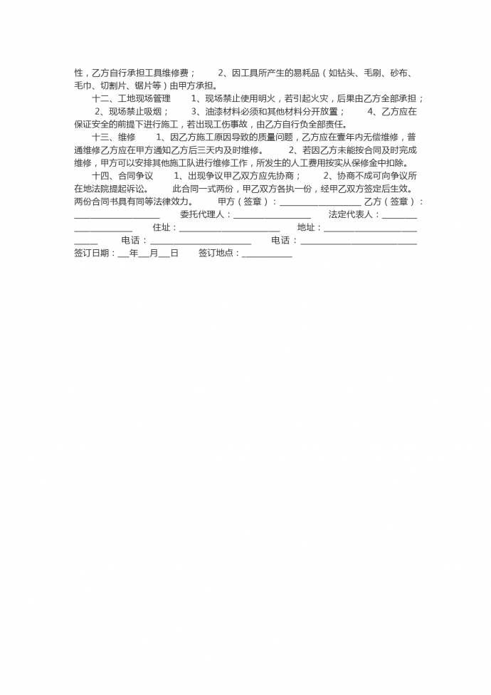 別墅裝修工程合同書樣本-1