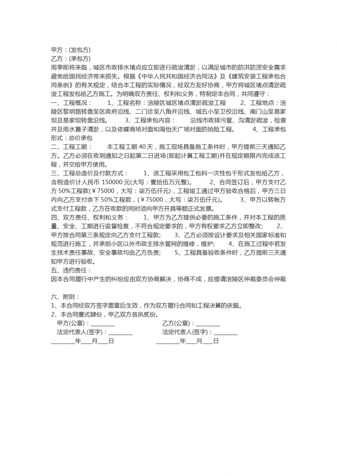 城區(qū)市政排水清淤工程合同范本精選